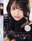 アイドルの握手会で自分も向こう側に行きたいと憧れ歌とダンスに青春を全力で注いだ元地下アイドル‘時藤ゆいな’元彼とのハメ撮りで性の開放に目覚めて、今、私は、ここにいる。