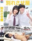 別れさせ屋(STSK-173)
