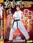 空手道全国大会2位の芸能人激似JD 戸田春奈 鮮烈AVデビュー!