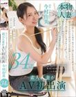 根っからの明るさで職場の絵画スクールはいつも笑顔で溢れてる 今村由美 34歳 素人人妻がAV初出演