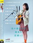 14日前まで処女だったライブ配信歌手 斗架(20)の未熟マ〇コが巨根マッチョのガチピストンSEXで経験人数+5人密着ドキュメント 花鳥斗架
