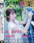 妹がシンママとなって実家に出戻り初体験を捧げた兄に産後処女をまた奪われた。矢埜愛茉