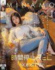 時間停止REC 超人気インフルエンサーがホームレスのキモおじにされていたSEXの一部始終 MINAMO
