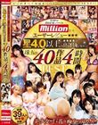 KMPが誇る伝統レーベルmillionからユーザーレビュー星4.0以上の高評価を集めた珠玉の40作品4時間BEST