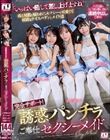 完全サポート!誘惑パンチラご奉仕セクシーメイド
