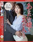 あなたの嫌うあの人と・・ ゲスな上司に中出しされた妻 五十嵐清華