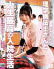 リハビリ科の童顔でかわいい理学療法士さんとSEXできちゃう人生最高の入院生活
