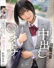 背伸びざかりの制服少女は修学旅行を抜け出してパパ世代おじさんとベロチューデート。そのままホテルに籠って何度も、何度も、中出しセックスでオトナを感じました。 虹村ゆみ