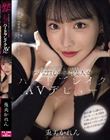 某ドSテレビプロデューサーとの枕営業でマゾ覚醒した元芸能人妻ハードブレイクAVデビュー 兎美かれん