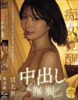 (独身最後に人生で一番気持ちいいことしたい…。) アナタの金玉すっからかんになるまで私の中で果ててほしい!痴女覚醒中出し解禁Special 真北祈
