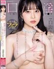 綺麗なお姉さんの下品なおチンチンしゃぶりでボクたちは金玉カラになるまで何度も何度もイカされる! 白岩冬萌