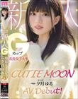 CUTIE MOON 新人 Gカップ現役女子大生 専属 夕月ゆる AV Debut!