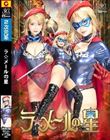 ラ☆メールの星 白崎水麗