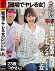 【職場でヤレる女】 保育士の後輩は笑顔でイチャフェラしてくるスケベな女 つかさ 23歳