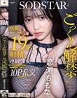 ごっくん解禁!喉奥マ〇コに19発射精&連続性交HARDピストン10P乱交SPECIAL!! 恋渕ももな
