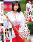 巫女さん 中出し縁結び 甘神4名