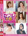 ど素人セフレ不倫3