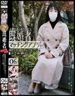 人妻出会い系サービス 既婚者マッチングアプリ 06 刺激を求める熟女と密会――。