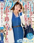 五十路になりました 牧本千幸