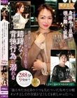 「今夜は帰りたくない…。」身勝手な旦那の振る舞いに疲弊した美人妻たちがここぞ!の勝負下着を履いて躊躇なく背徳行為に溺れる288分9発射