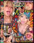 舌切りドマゾギャル 美丘まゆ
