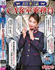 お仕事淫語 CA客室乗務員 多田有花