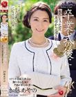 卒業式の後に…大人になった君へ義母からの贈り物―。 加藤あやの