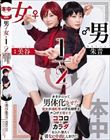 男女1/2 美谷朱音