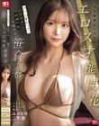 週刊誌デビューのイマドキ高嶺の花お姉さん AV転身2ヶ月目でエロス才能開花 笹倉彩