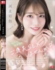 彩伽のテクで連続射精できたらご褒美SEXしませんか? 河北彩伽