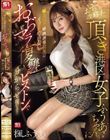 おぢ攻略本の頂き港区女子ふうあちゃんに騙された絶倫おぢたちはイッてもやめないおぢマラ復讐ピストンで分からせ続ける!! 楓ふうあ
