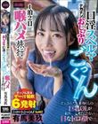シロートごっくんFile003浮気された実家暮らしの巨乳OLが彼氏に見せたことないHなトロ顔で…デカチンおしゃぶり口淫スペルマごっくん1泊2日喉ハメ旅行 有馬美玖