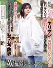 群馬でいっちばんヤリマンな美容師アシスタント 脱いだらスゴイ隠れ巨乳 凪宮ゆきのさん(22)地味で素朴なフリしてチ●ポ大好きでストレス溜まるとSEXで発散 でも田舎では派手に男遊びできなくてムラムラ限界 AV撮影で大ハッスル!!