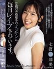 母親の再婚相手のオジサンに毎日レ●プされています。 七海那美