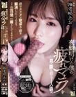 夜勤明けの僕の『疲れマラ』を見た隣に住んでる人妻が、僕のカラダで欲求不満を解消しにくるのでここ三日間一睡もしてません…。 海老咲あお