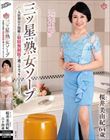 三ツ星熟女ソープ 入店初日の泡姫と射精無制限で過ごすラッキーなひととき 桜井美由紀
