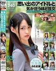 思い出のアイドルと気が狂うほど性交 とある40代プロデューサーの投稿映像 03