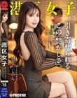 港区女子 PREMIUM Vol.15