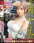 マルチの女〜勧誘女子にカウンター〜×PRESTIGE PREMIUM 18