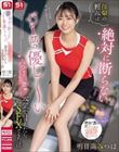 後輩の頼みは絶対に断らない バレー部の優し〜い’みつは先輩’に本気で甘えたらSEXできた話 明日葉みつは