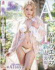 【3.1次元】AIハーフエルフ 新人裏撮り @Alinya(アリーニャ)