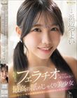 大好きなフェラチオのことしか考えられない最高の舐めじゃくり美少女 浜辺やよい
