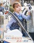 歓迎会で泥〇した入社初日の夜、帰りに乗車したタクシー運転手が介抱してくれて…仕事の愚痴を聞いてもらいながら業務中時短SEXで性欲も満たす最高の関係になった。小倉由菜
