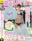 着ぐるみバイトAVデビュー 素直で優しいスーツアクター女子の人より変わってたことは、、、ドM過ぎて、初心を脱ぎ捨ててました。及川莉央(22)パイパン