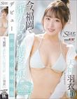 今、福岡で一番かわうい博多っ娘 天神羽衣(20) デビュー撮影前の秘蔵映像
