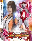 巨大ヒロイン スパークルレディー