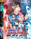鉄腕DOLLミライダー2025 ブレイブ・ニュー・ワールド 宇流木さらら