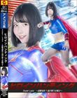 ヒロインハンティング SuperLady 〜追撃迷走!!逃げ惑う女戦士〜 千石もなか