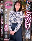 大量ぶっかけ志願 白く汚されたい変態素人妻 ゆかさん