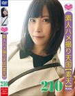 素人ハメ撮り天国 すってん 210